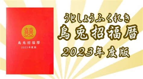 2023改運